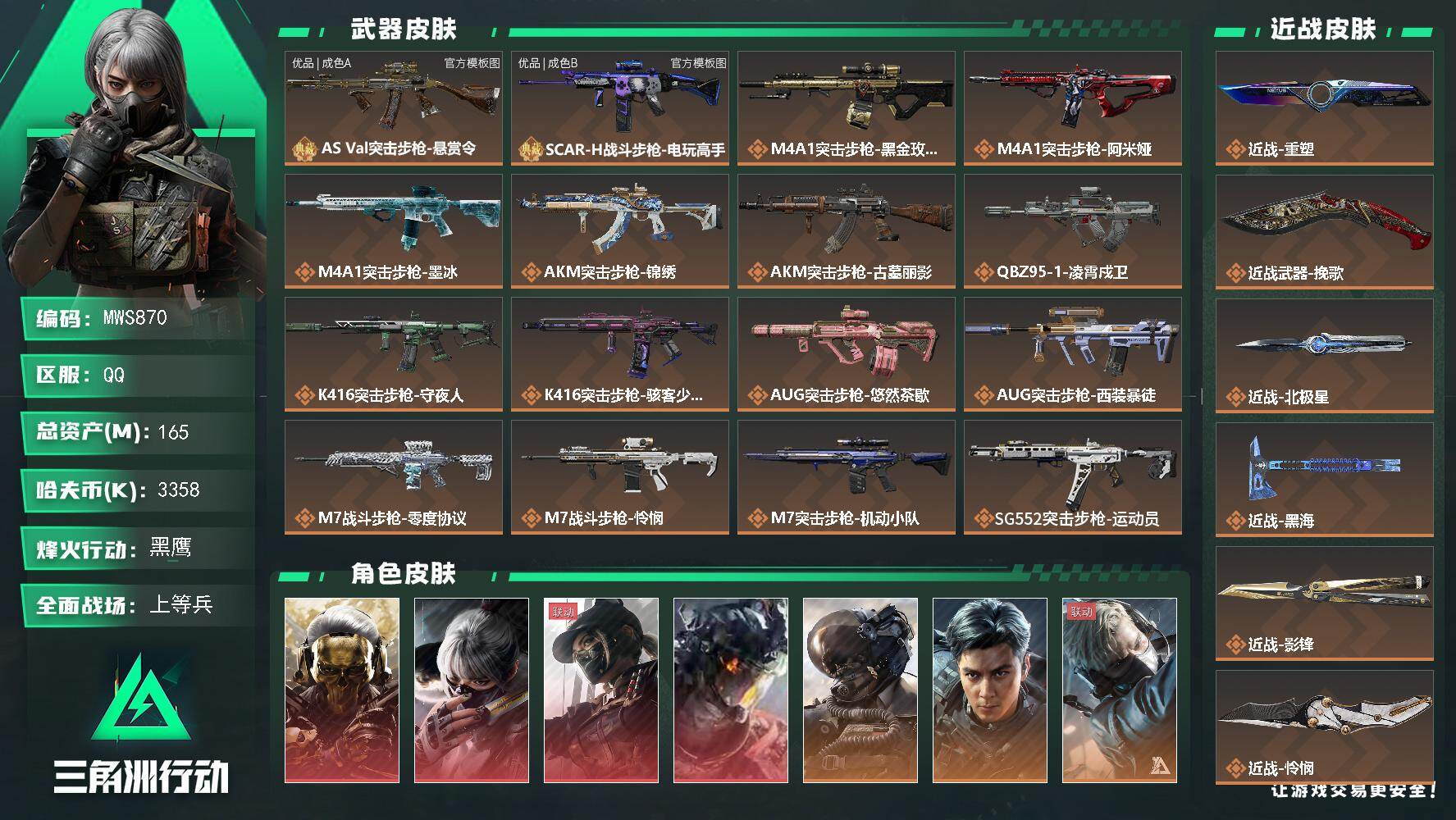 三角洲行动账号QQ165m总资产3358k哈夫币60烽火等级黑鹰45战场等级上等兵
【干员外观】红狼蚀金玫瑰骇爪水墨云
