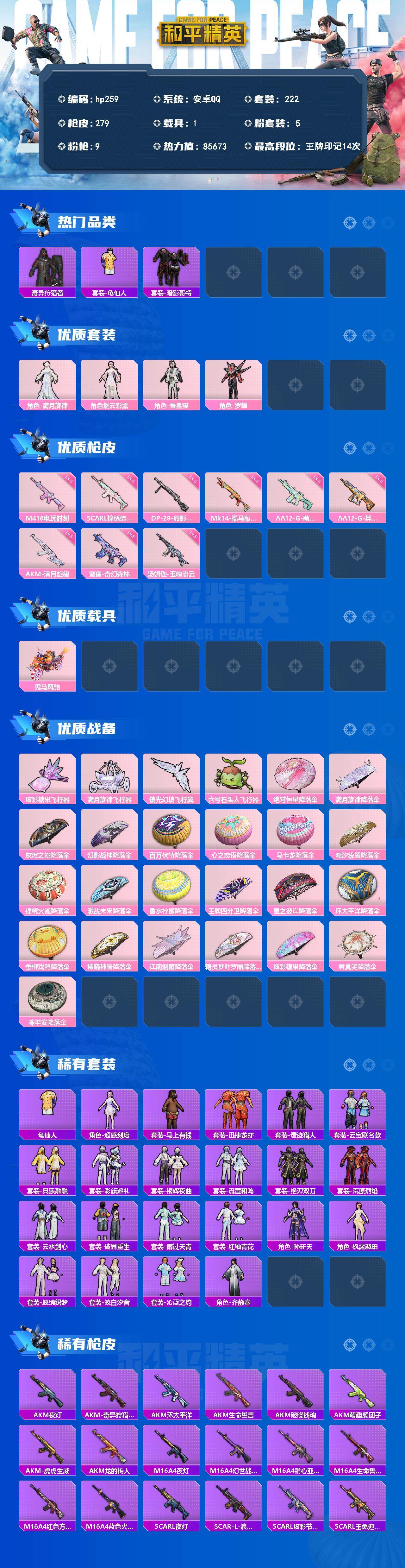 HPMMN4417116和平精英账号详情图3 HPMMN4417116和平精英账号详情图3