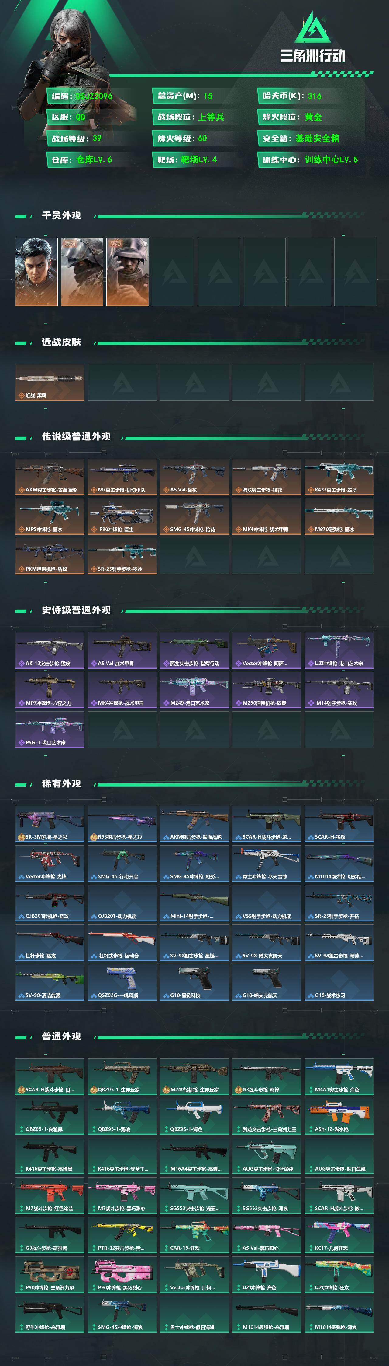 SJZQM4336120三角洲行动账号详情图3 SJZQM4336120三角洲行动账号详情图3