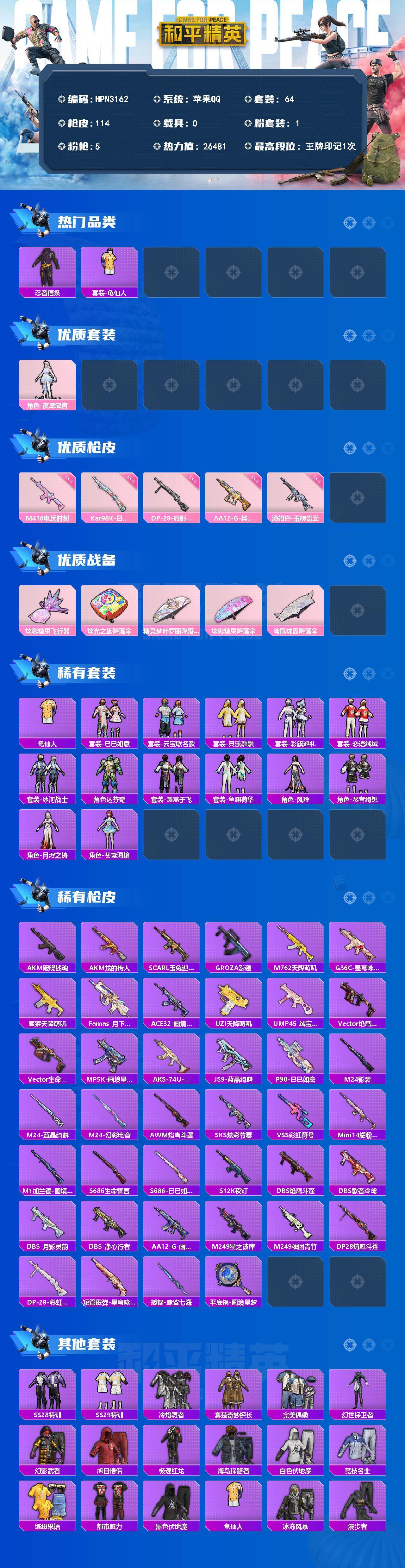 HPEY4406527和平精英账号详情图2