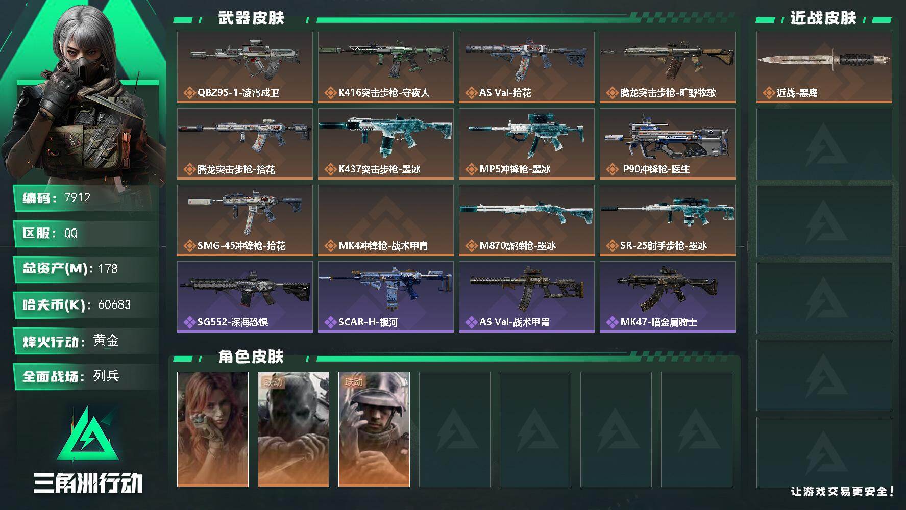 SJZQM4332546三角洲行动账号详情图3 SJZQM4332546三角洲行动账号详情图3