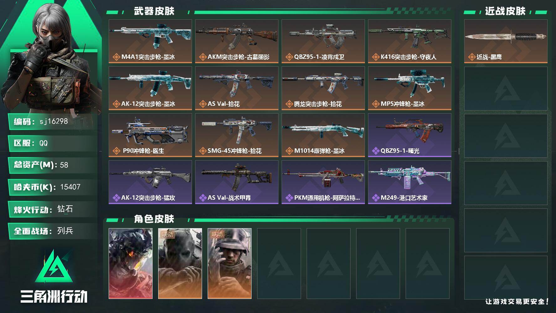三角洲行动账号QQ总资产58M/哈夫币1540万/干员外观数3/传说枪皮数11/战场等级13/行动等级60/安全箱等时