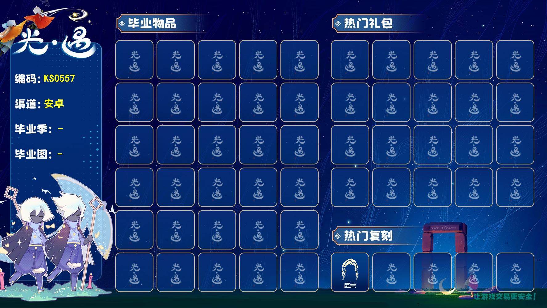 光遇账号B服KS0557 哔哩哔哩 【蜡烛】6
【爱心】4
【热门复刻】武士裤，虚荣 / 虚荣