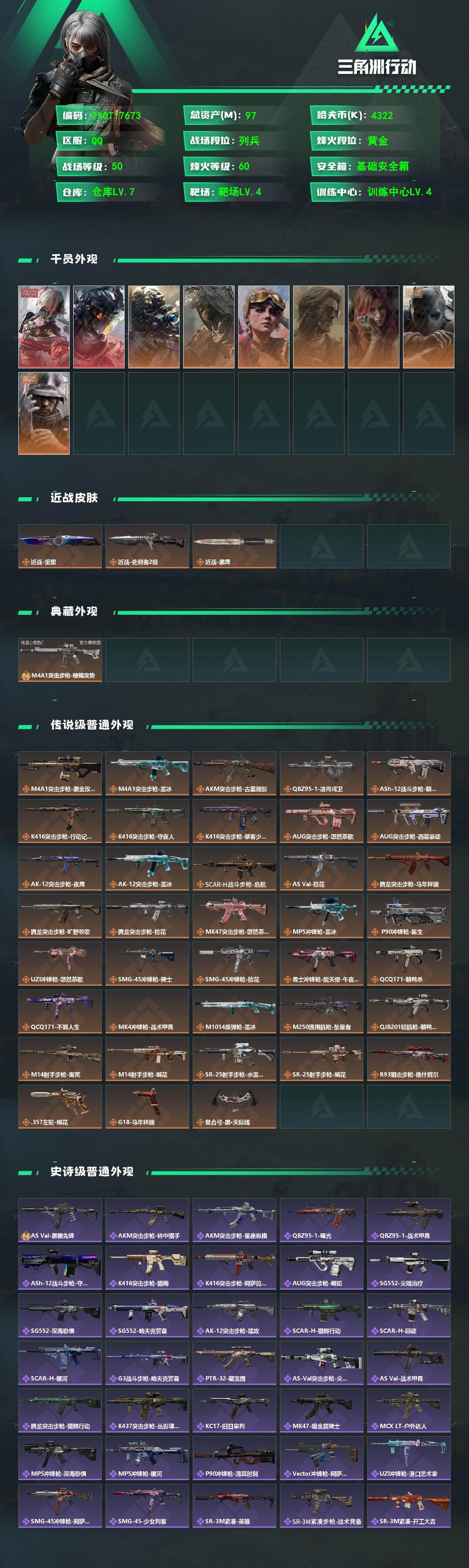 SJZMMN4343864三角洲行动账号详情图3