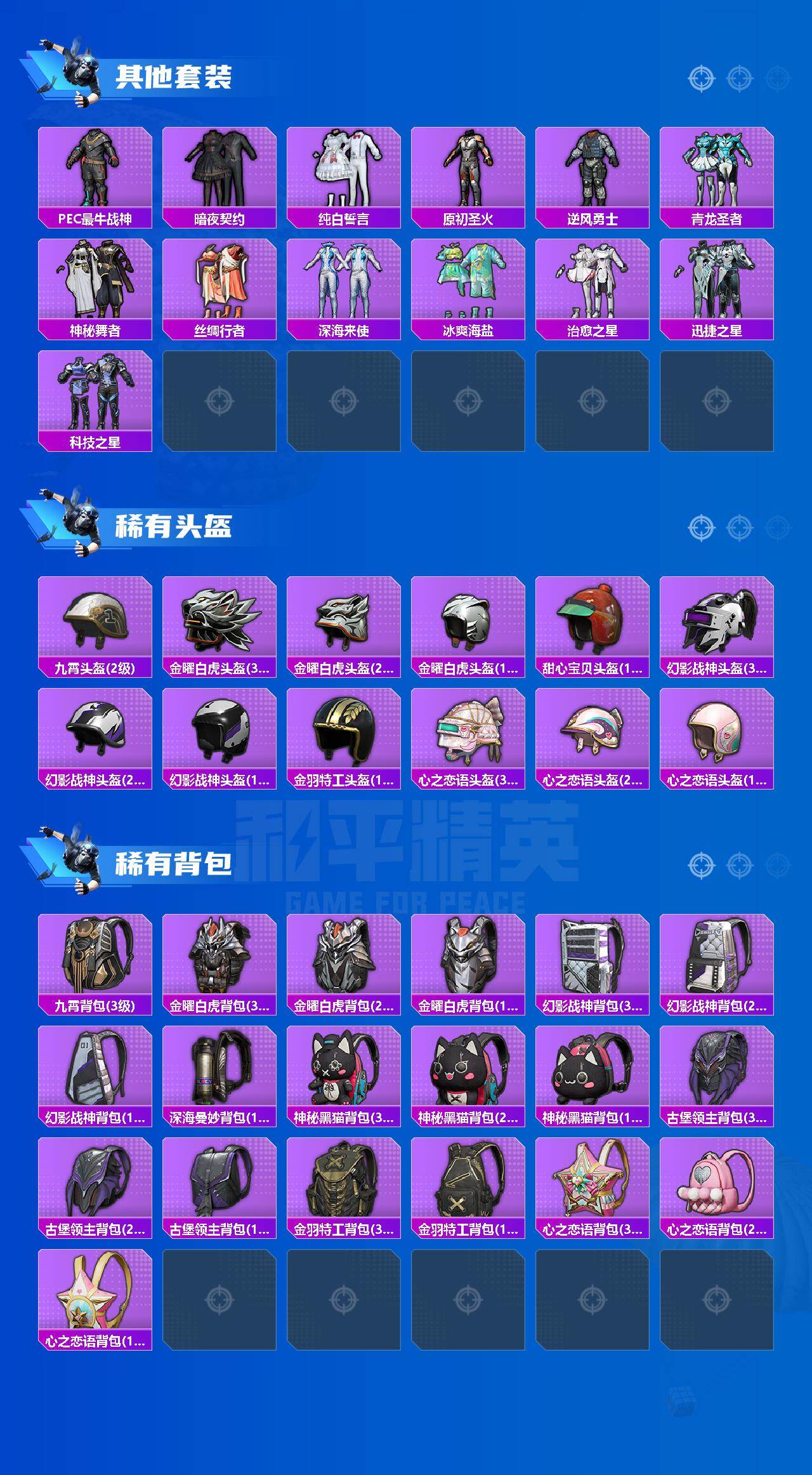 HPQM4455033和平精英账号详情图7 HPQM4455033和平精英账号详情图7