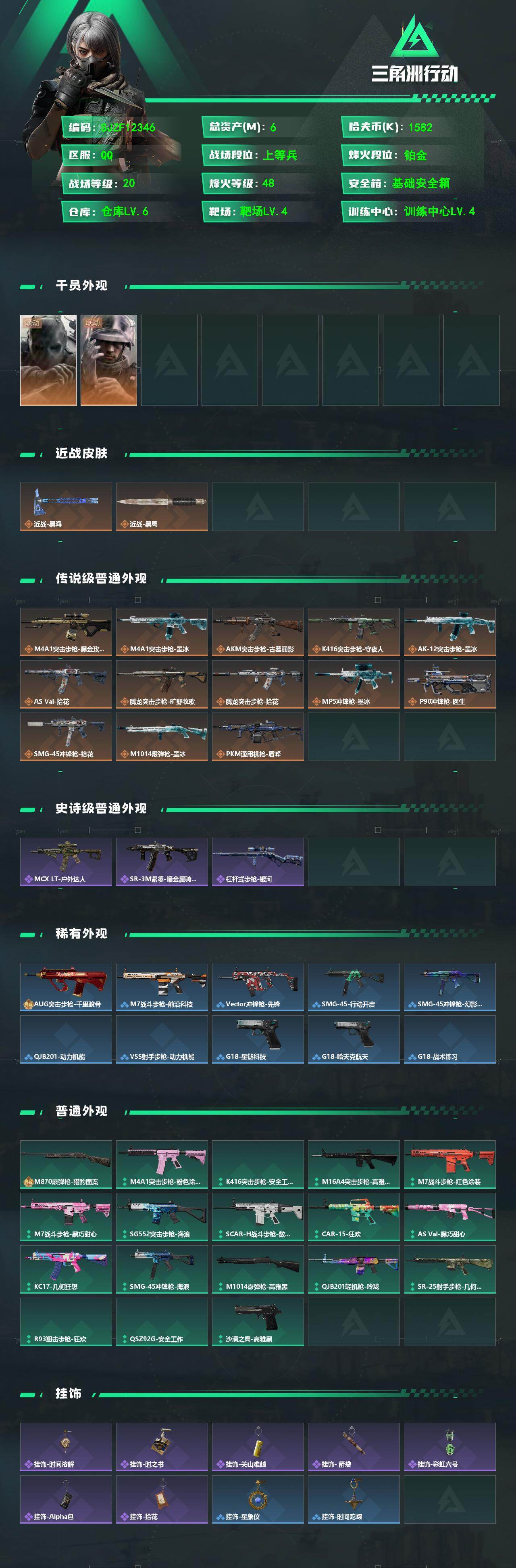 SJZEY4333305三角洲行动账号详情图2 SJZEY4333305三角洲行动账号详情图2