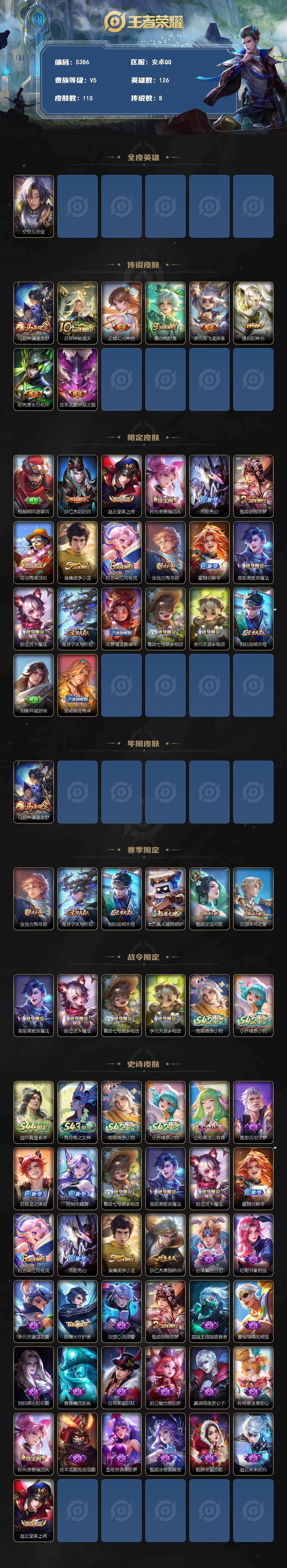 WZLX4712139王者荣耀账号详情图2 WZLX4712139王者荣耀账号详情图2