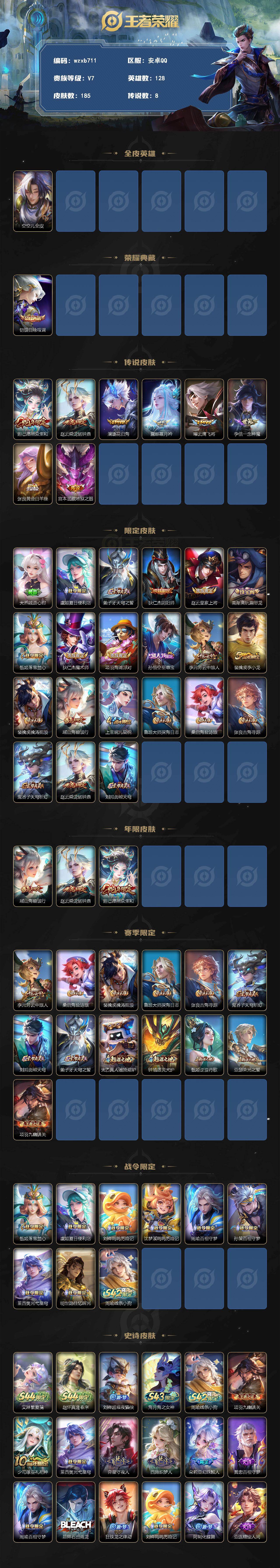 WZMMN4723835王者荣耀账号详情图3