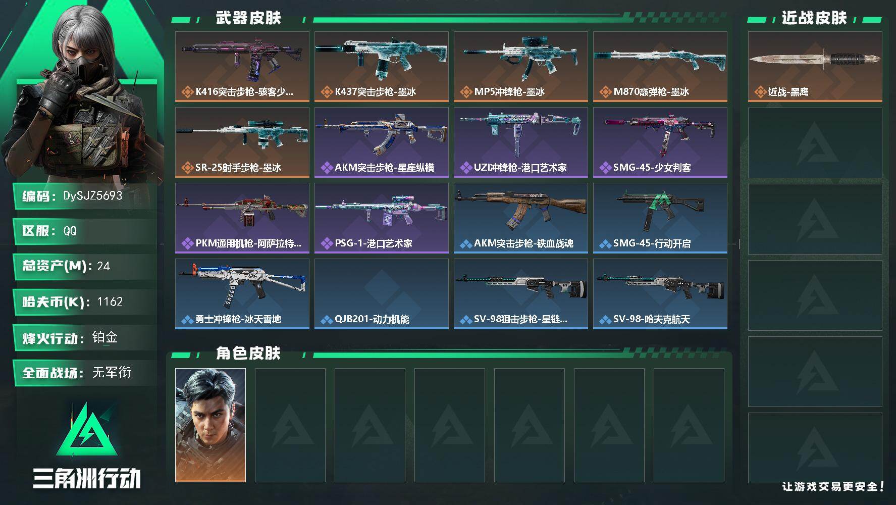三角洲行动账号QQ【DySJZ5693】总资产24M/哈夫币116万/干员外观数1/传说枪皮数5/战场等级1/行动等级