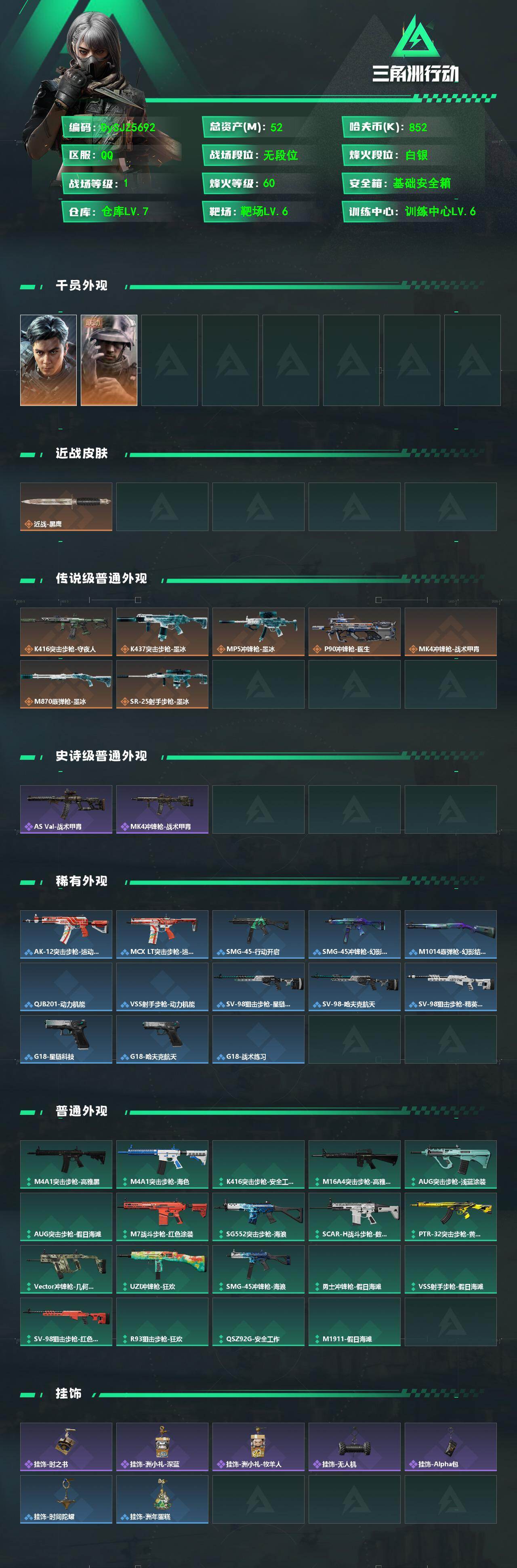 SJZYYT4333953三角洲行动账号详情图2 SJZYYT4333953三角洲行动账号详情图2