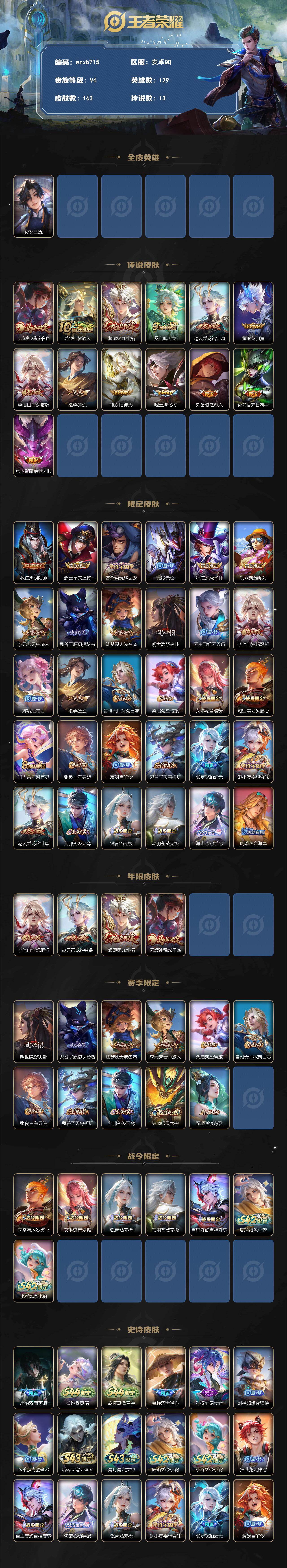 WZMMN4752502王者荣耀账号详情图3