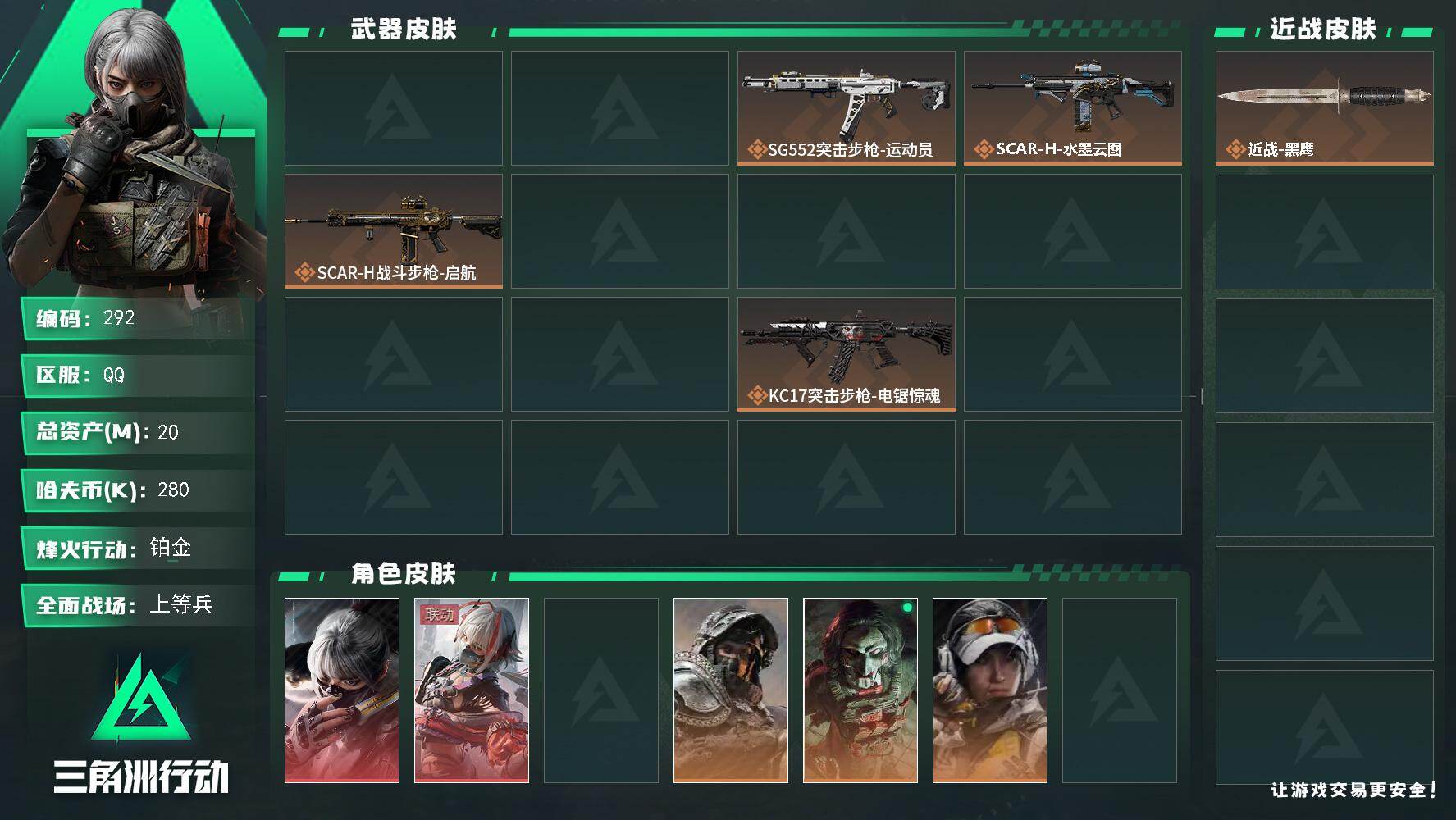 三角洲行动账号QQ20m总资产280k哈夫币60烽火等级铂金31战场等级上等兵
【干员外观】骇爪水墨云图骇爪维什戴尔乌