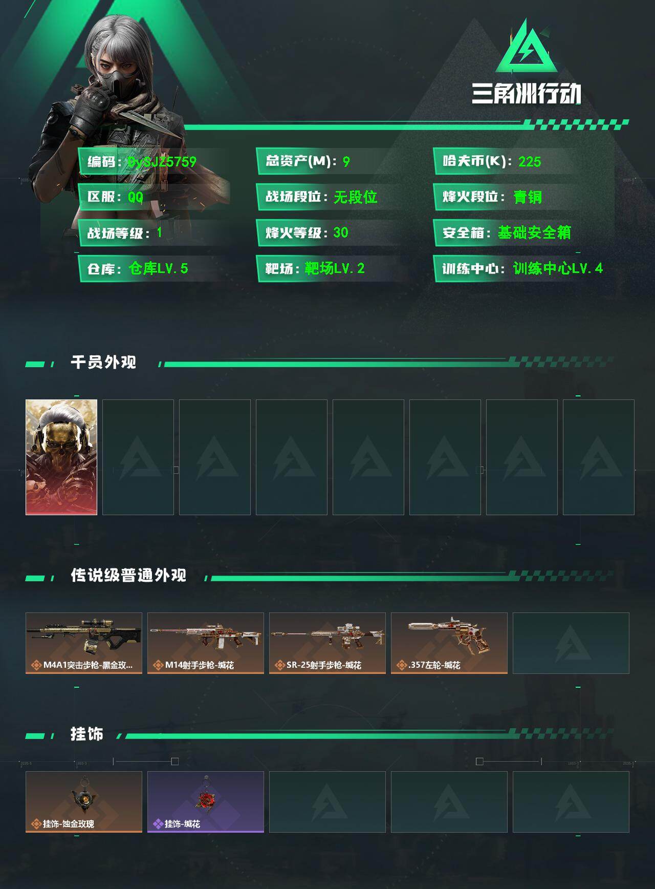 SJZYYT4334036三角洲行动账号详情图2 SJZYYT4334036三角洲行动账号详情图2