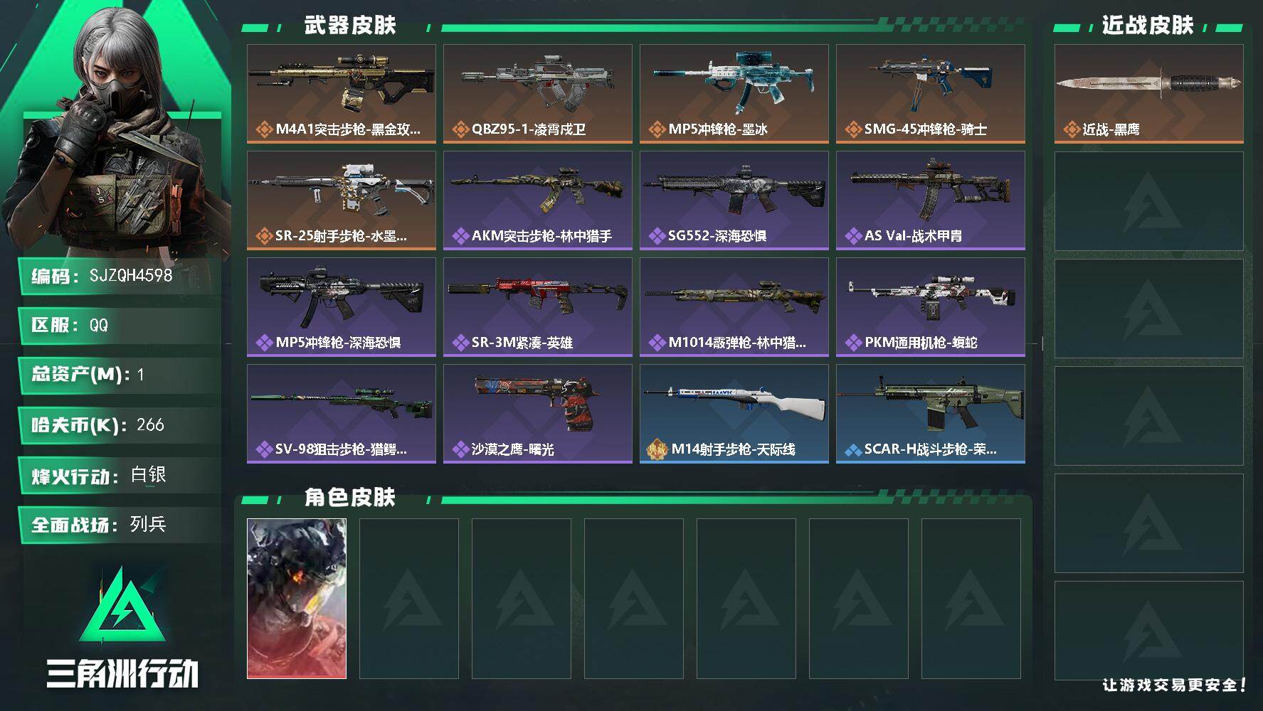 三角洲行动账号QQ【SJZQH4598】总资产1M/哈夫币26万/干员外观数1/传说枪皮数5/战场等级18/行动等级46/安全箱等时效性道具以游戏内数据为准，详情请看图/威龙-凌霄戍卫/近战-黑鹰/ M4A1突击步枪