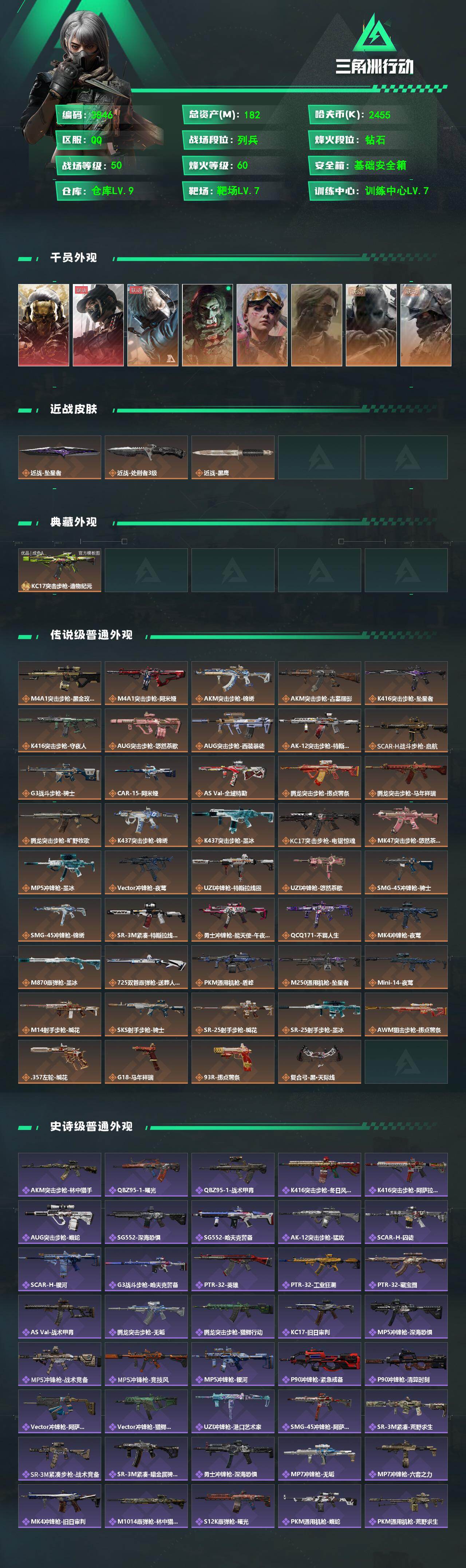 SJZMMN4339804三角洲行动账号详情图3 SJZMMN4339804三角洲行动账号详情图3