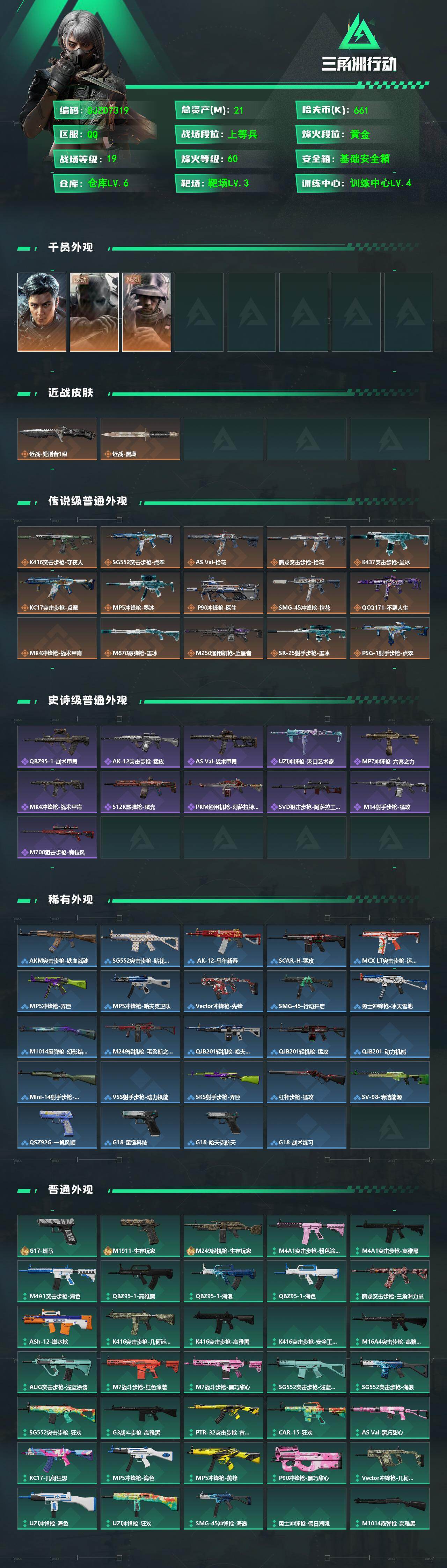 SJZEY4334611三角洲行动账号详情图2 SJZEY4334611三角洲行动账号详情图2