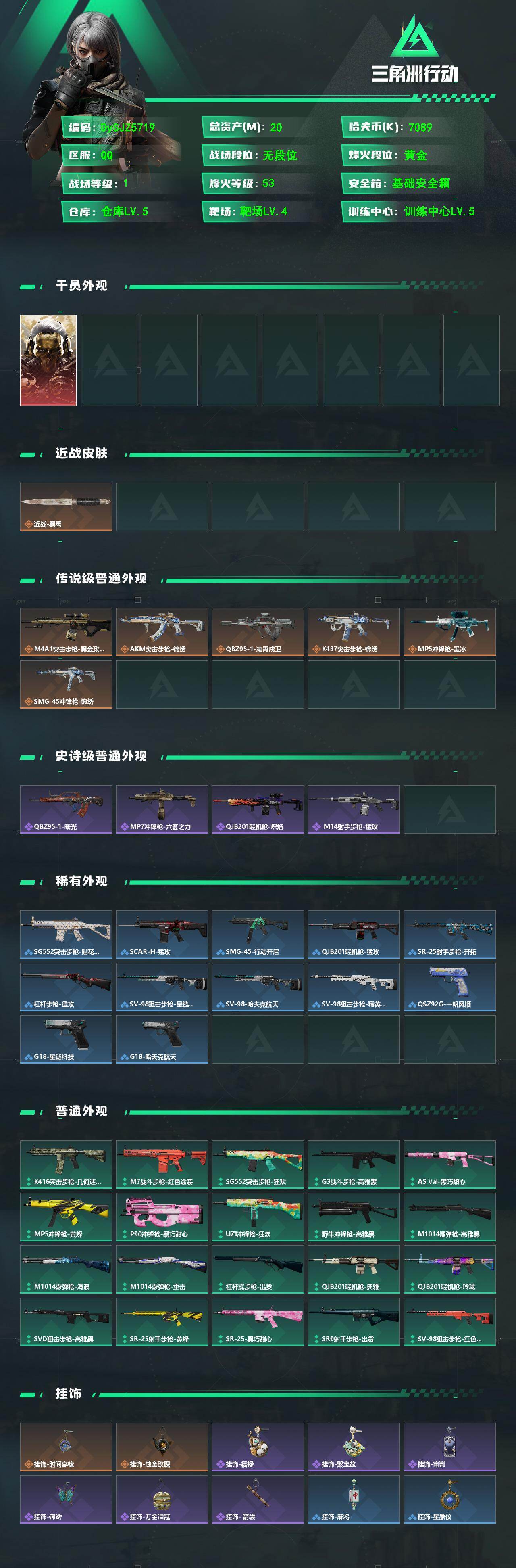 SJZYYT4334042三角洲行动账号详情图2 SJZYYT4334042三角洲行动账号详情图2