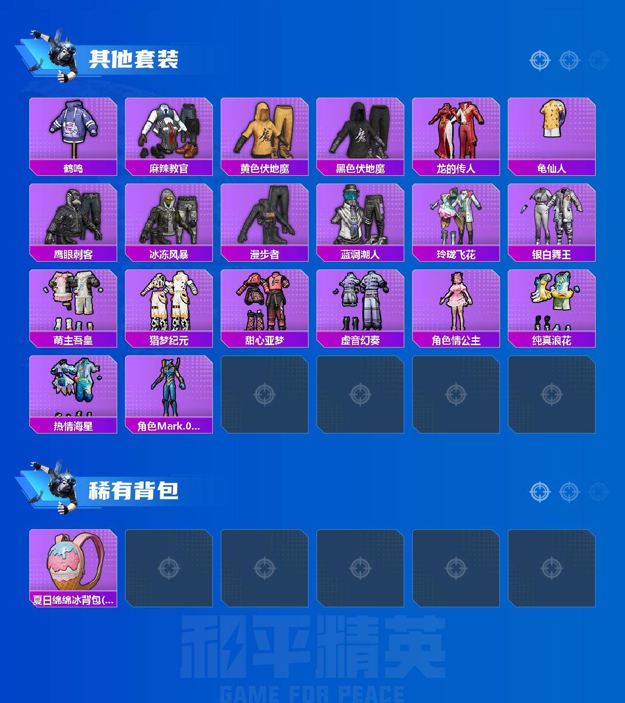 HPEY4420801和平精英账号详情图4
