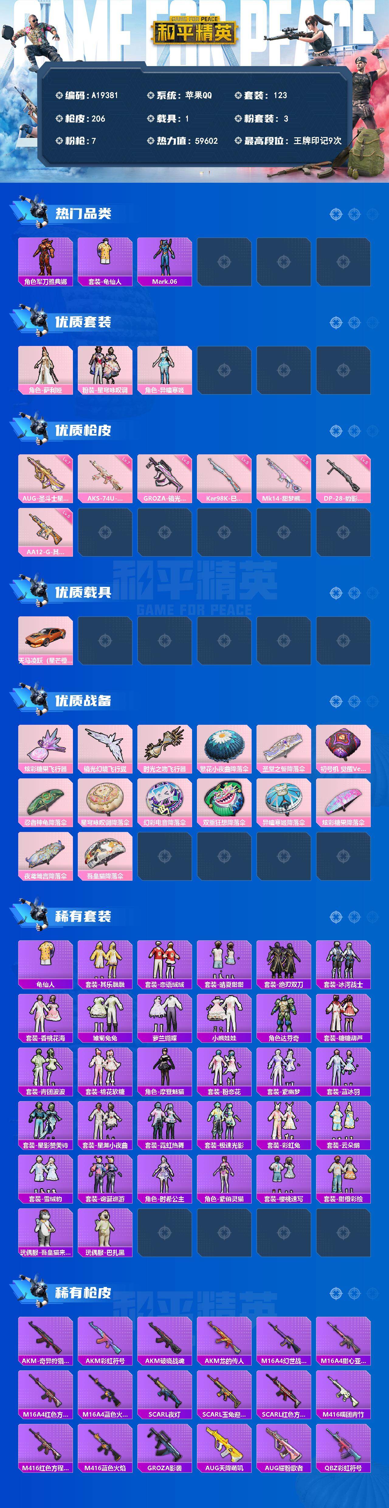 HPEY4420801和平精英账号详情图2