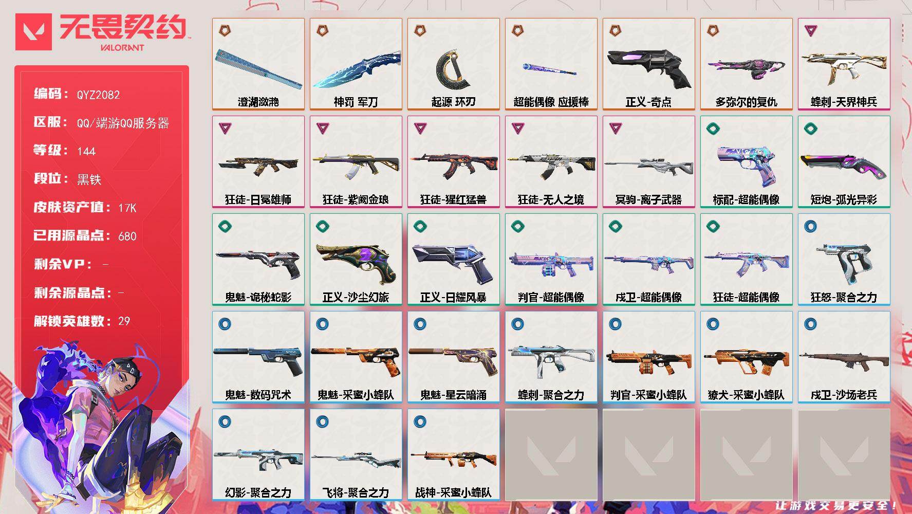 无畏契约账号QQ【英雄】幻棱炼狱维斯暮蝶钛狐壹决铁臂捷风雷兹幽影不死鸟贤者猎枭蝰蛇零芮娜奇乐尚勃勒霓虹斯凯夜露星礈K