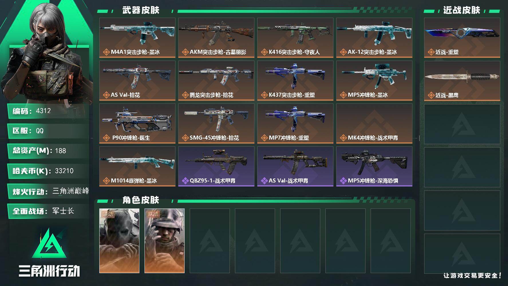 三角洲行动账号QQ【4312】总资产188M/哈夫币3321万/传说近战数1/干员外观数2/传说枪皮数13/战场等级3