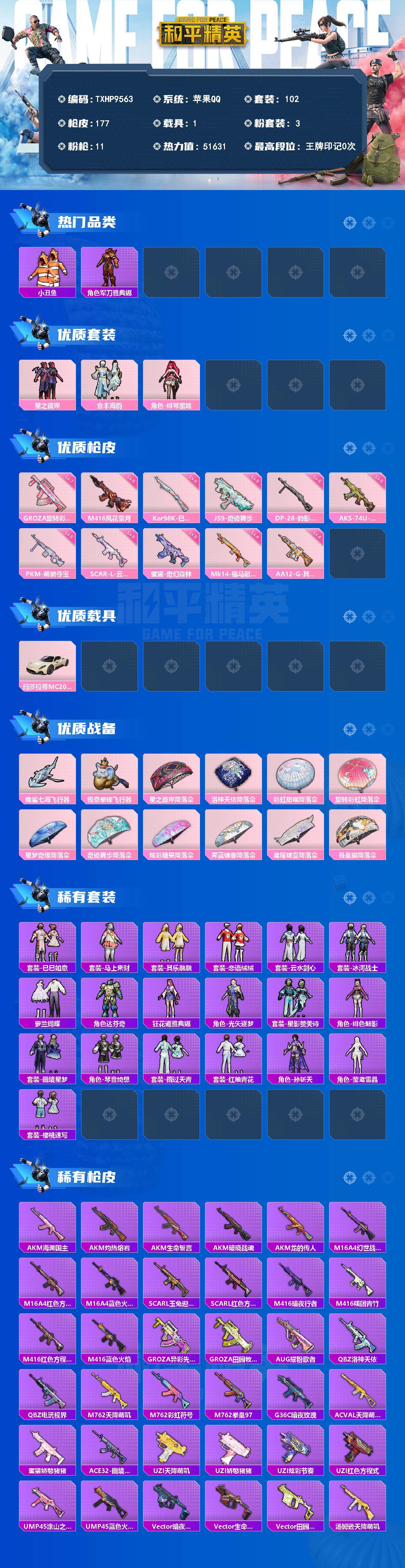 HPQM4412064和平精英账号详情图3 HPQM4412064和平精英账号详情图3