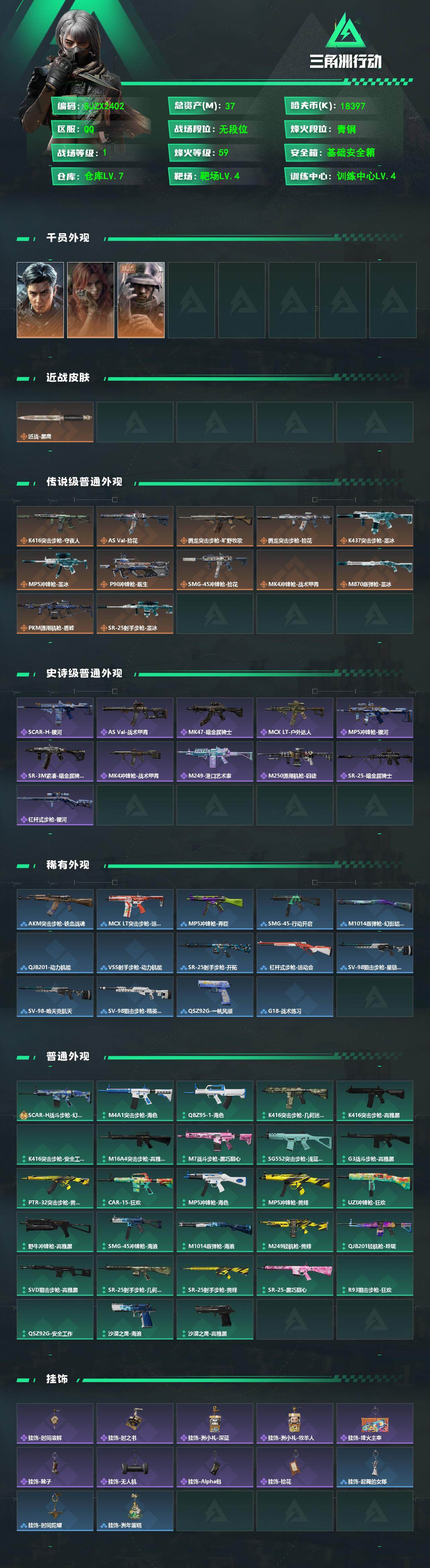 SJZEY4337581三角洲行动账号详情图2 SJZEY4337581三角洲行动账号详情图2