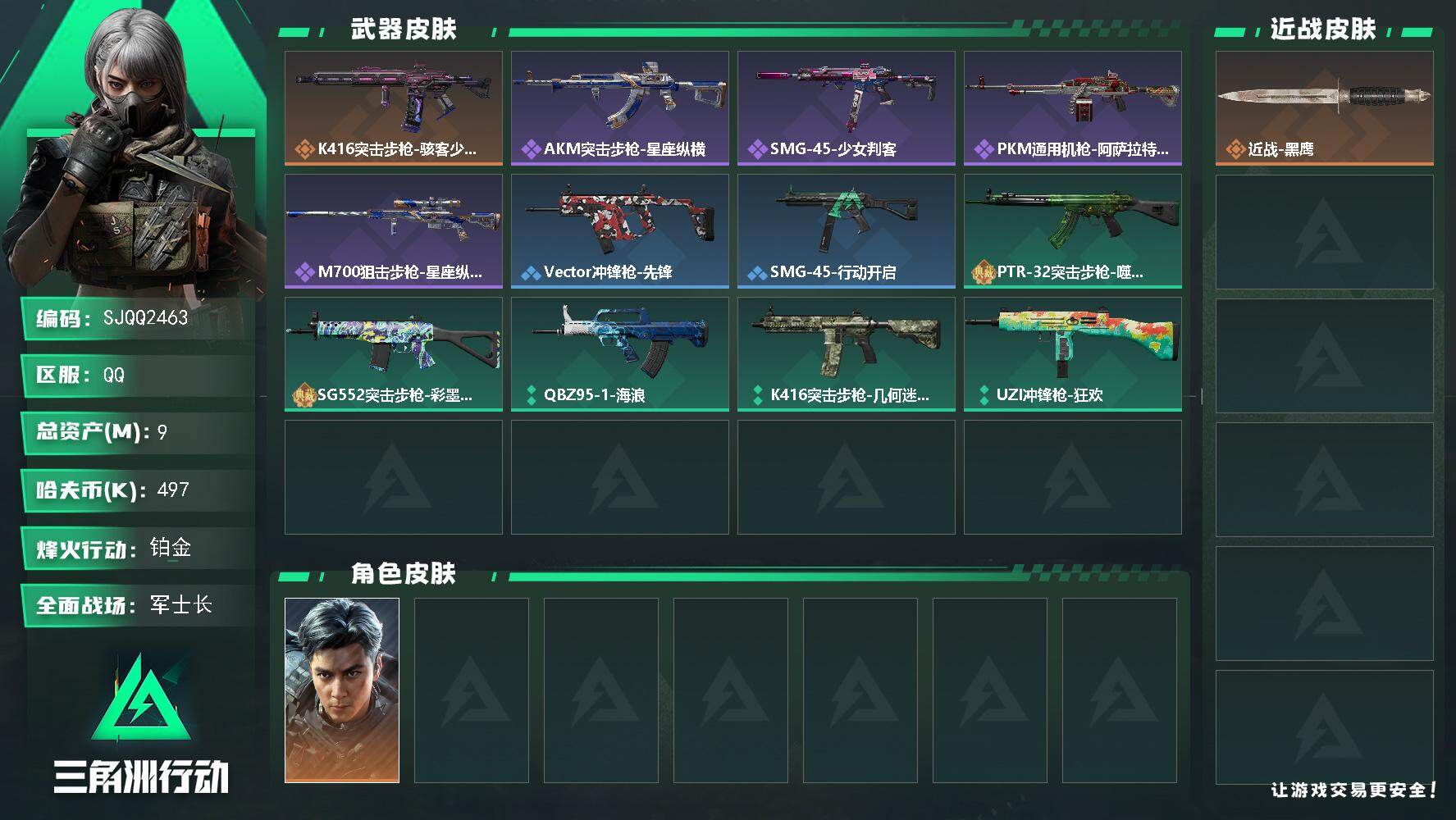 三角洲行动账号QQ【SJQQ2463】总资产9M/哈夫币49万/干员外观数1/传说枪皮数1/战场等级22/行动等级39/安全箱等时效性道具以游戏内数据为准，详情请看图/威龙-飞虎/近战-黑鹰/K416突击步枪-骇客少