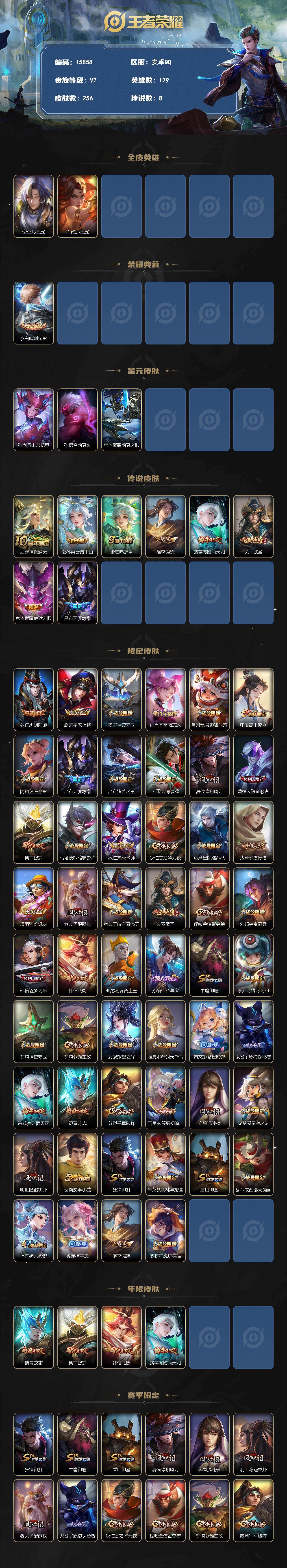 WZMMN4724402王者荣耀账号详情图3