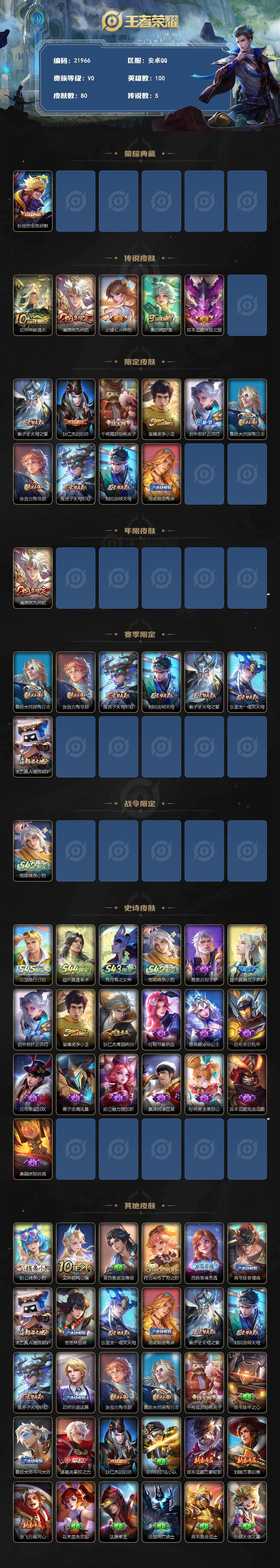 WZEY4714558王者荣耀账号详情图2 WZEY4714558王者荣耀账号详情图2