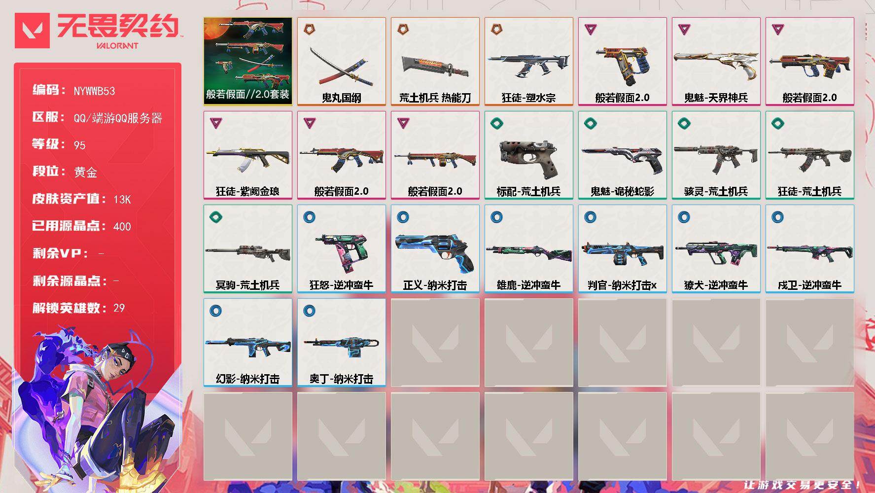 账号详情图片