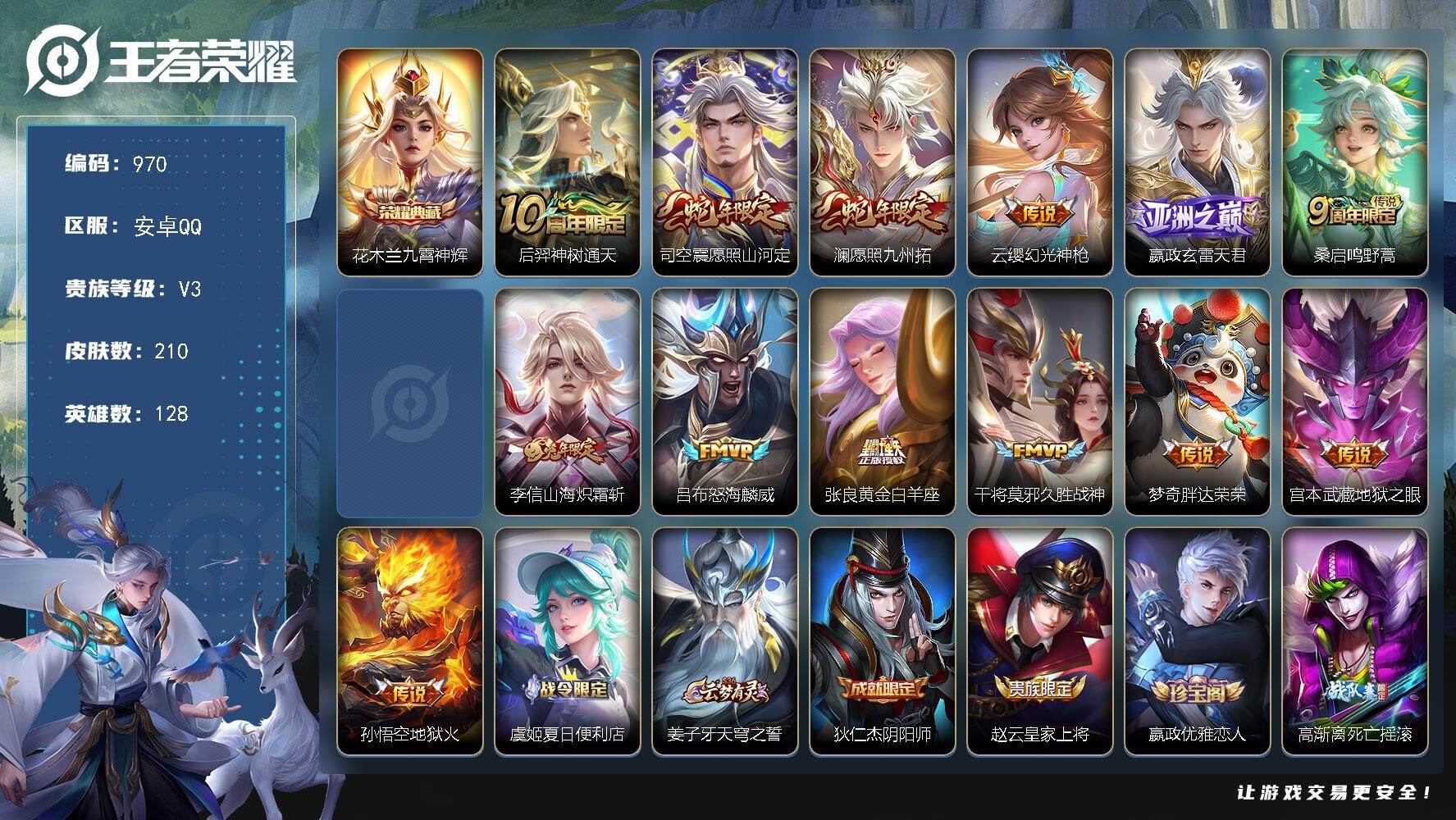 王者荣耀账号安卓QQ可二次【编号78620  可秒换绑】【店长推荐高质量号210皮肤 1典藏 14传说】安卓QV3永恒钻