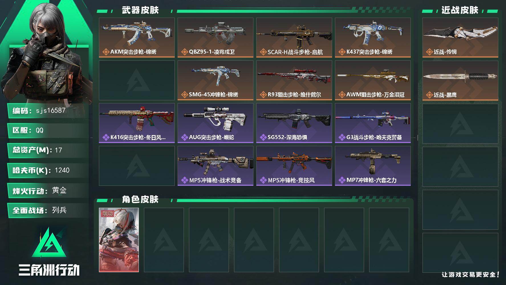 三角洲行动账号QQ包人脸 维什 怜悯 玩够可回血 精品账号  sjs16587
17m总资产1240k哈夫币57烽火等