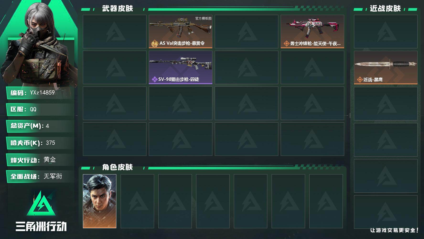 三角洲行动账号QQ【入坑首选】【总资产4M+哈夫币37.5万+三角券114】【1金皮1刀皮2砖皮】【刀皮重塑】【AKM