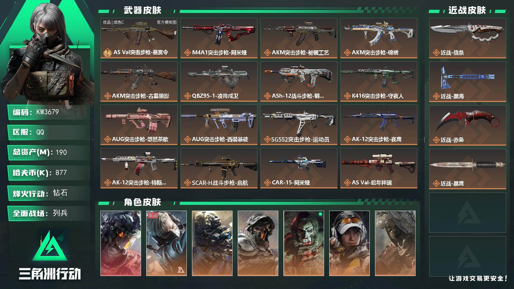 三角洲行动账号QQ190m总资产-877k哈夫币-60烽火等级-钻石-22战场等级-列兵
【干员外观】：威龙-凌霄戍卫