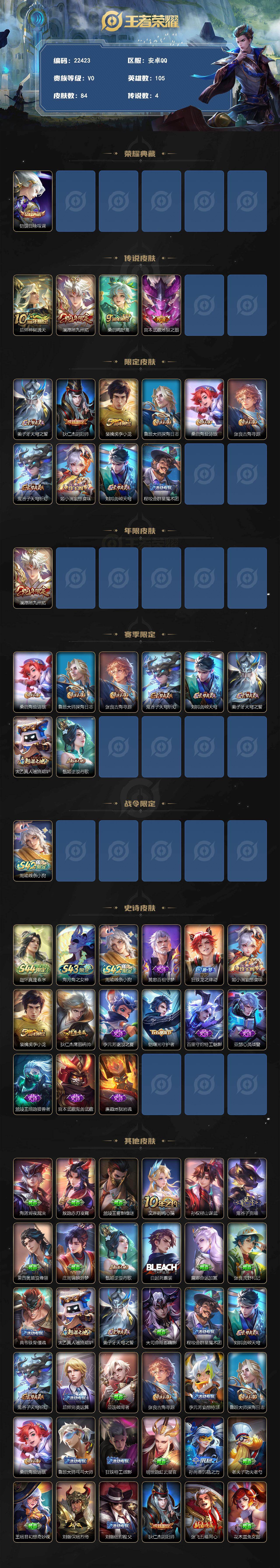 WZEY4715257王者荣耀账号详情图2 WZEY4715257王者荣耀账号详情图2