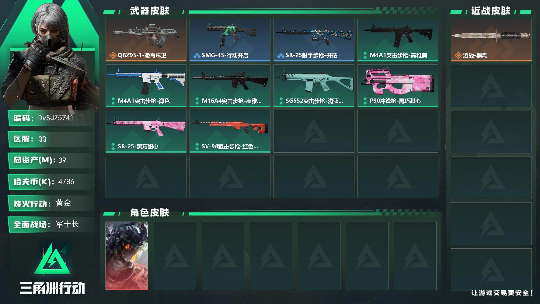 三角洲行动账号QQ【DySJZ5741】总资产39M/哈夫币478万/干员外观数1/传说枪皮数1/战场等级22/行动等