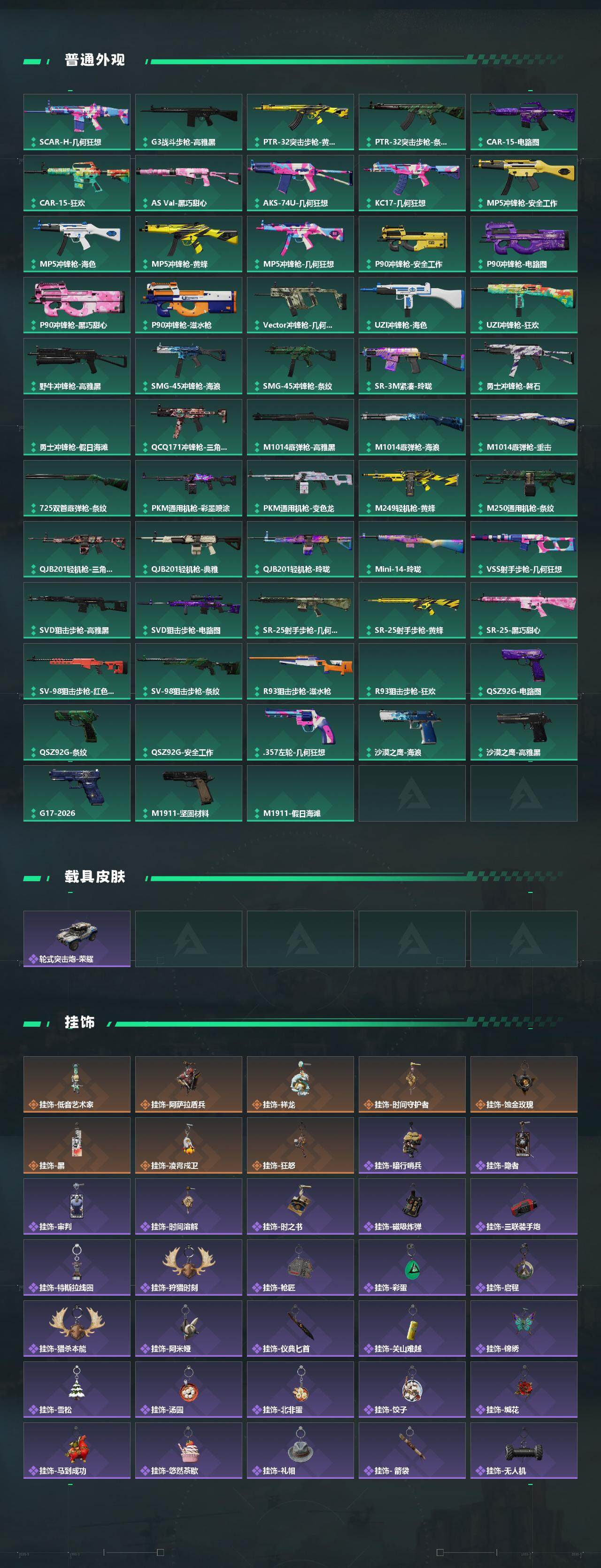 SJZMMN4343820三角洲行动账号详情图5 SJZMMN4343820三角洲行动账号详情图5