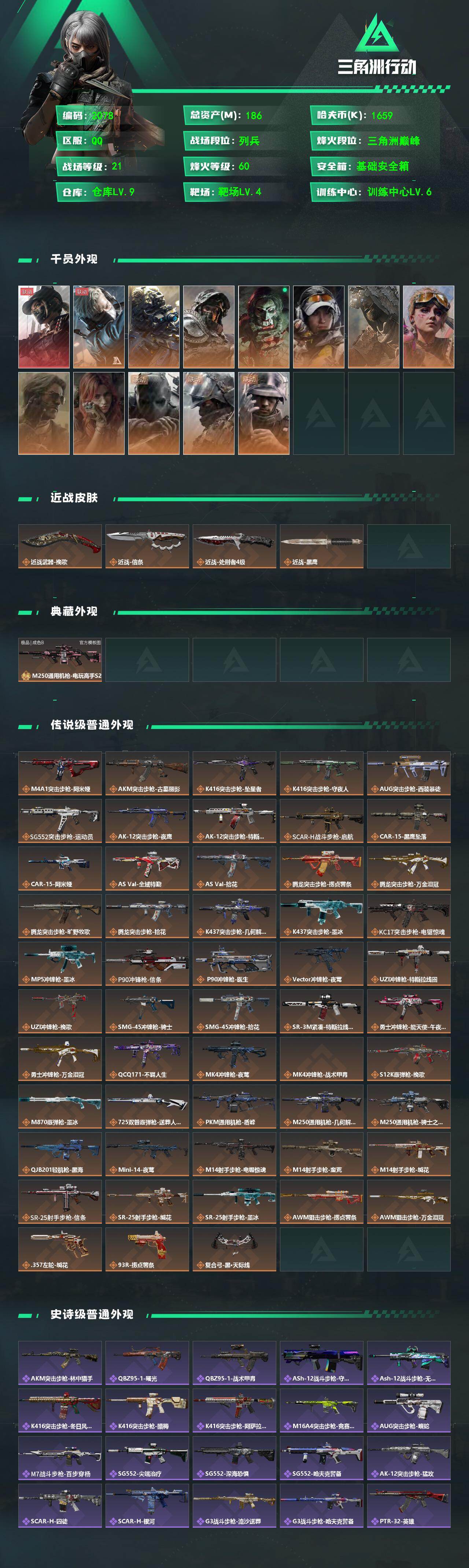 SJZMMN4340341三角洲行动账号详情图3 SJZMMN4340341三角洲行动账号详情图3