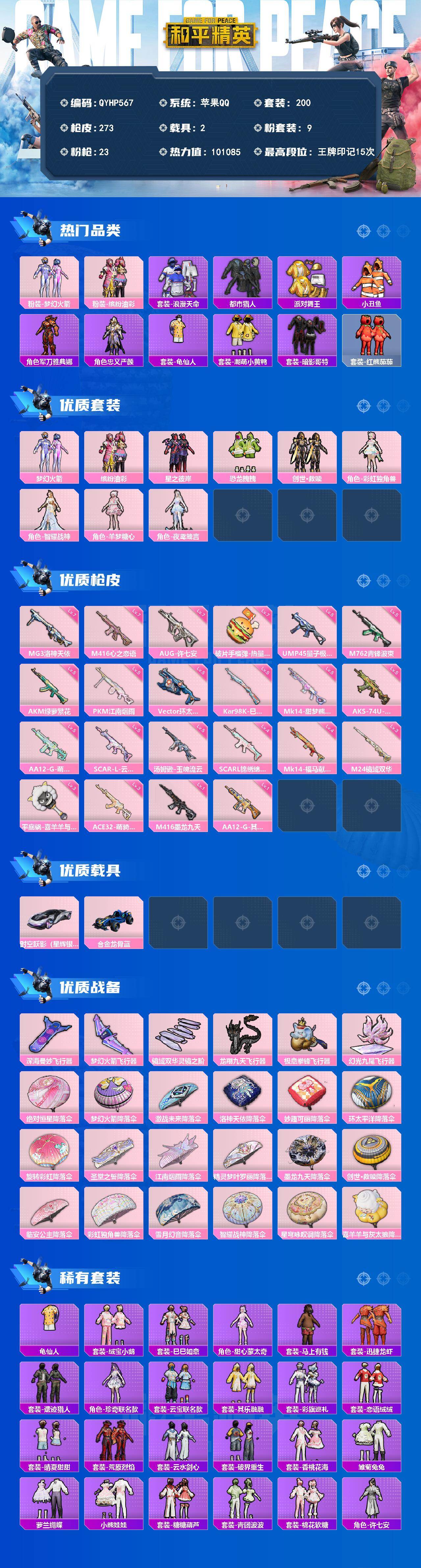 HPMMN4423544和平精英账号详情图3