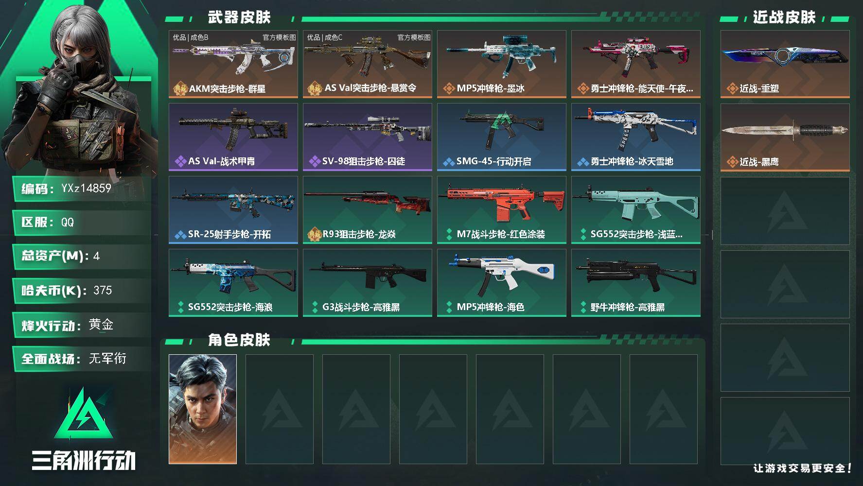 SJZMMN4340094三角洲行动账号详情图3 SJZMMN4340094三角洲行动账号详情图3