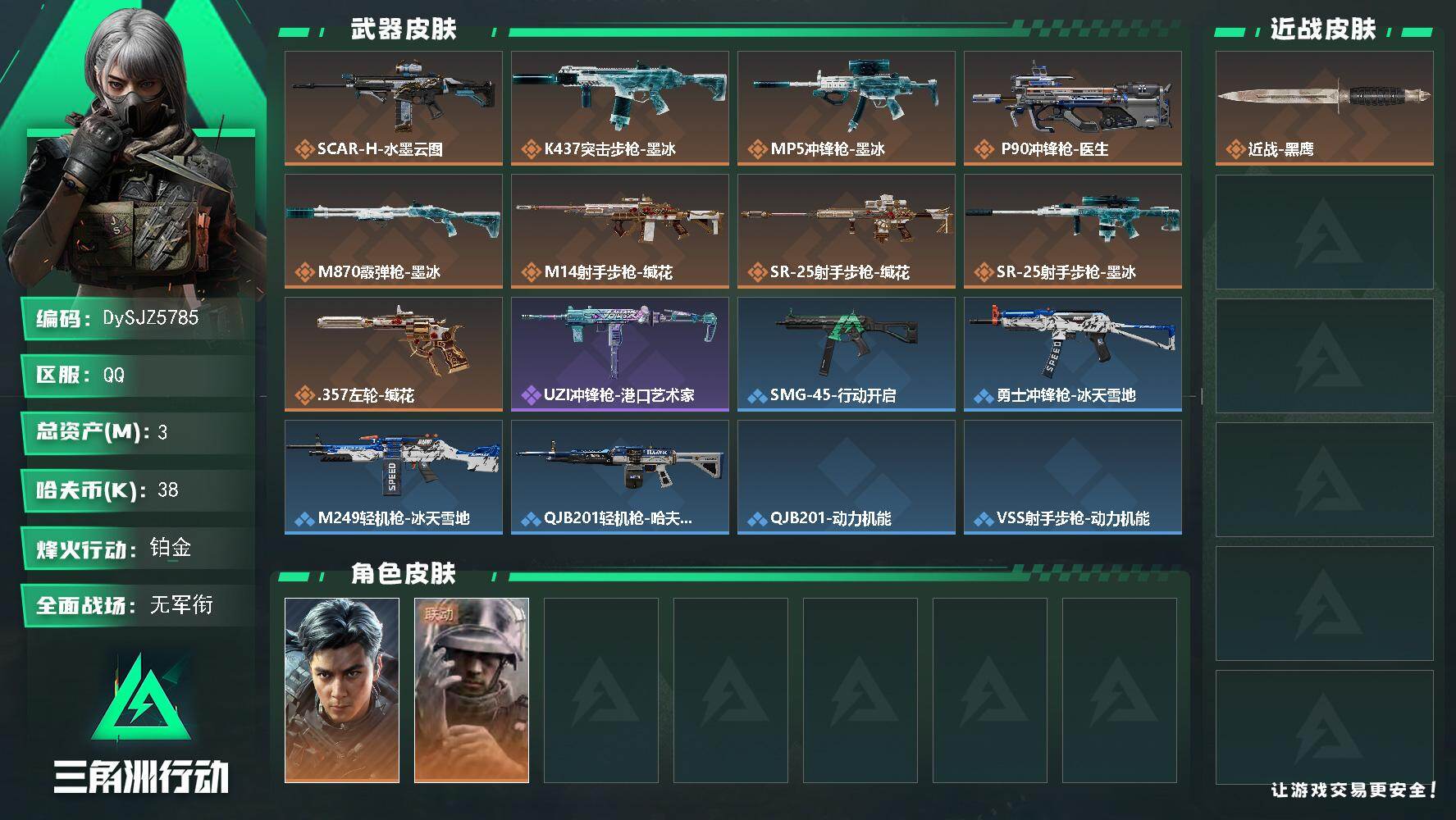 三角洲行动账号QQ【DySJZ5785】总资产3M/哈夫币3万/干员外观数2/传说枪皮数9/战场等级1/行动等级33/安全箱等时效性道具以游戏内数据为准，详情请看图/威龙-飞虎/蜂医-医生/近战-黑鹰/ SCAR-H