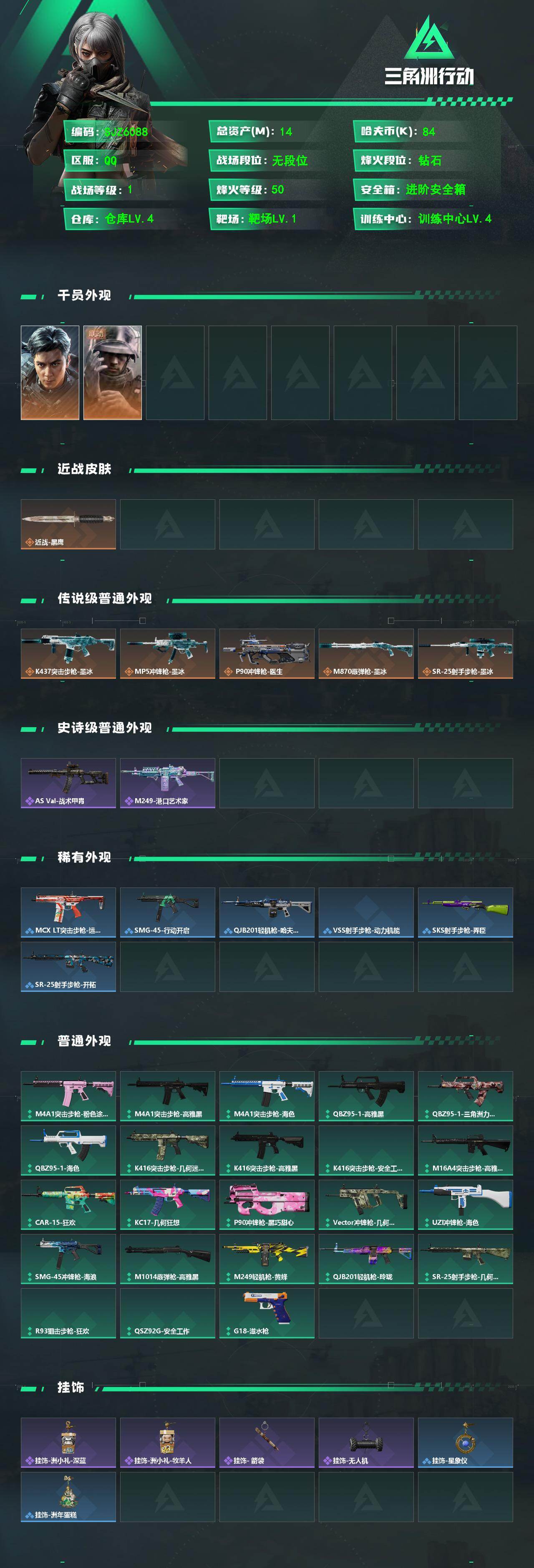SJZEY4337046三角洲行动账号详情图2