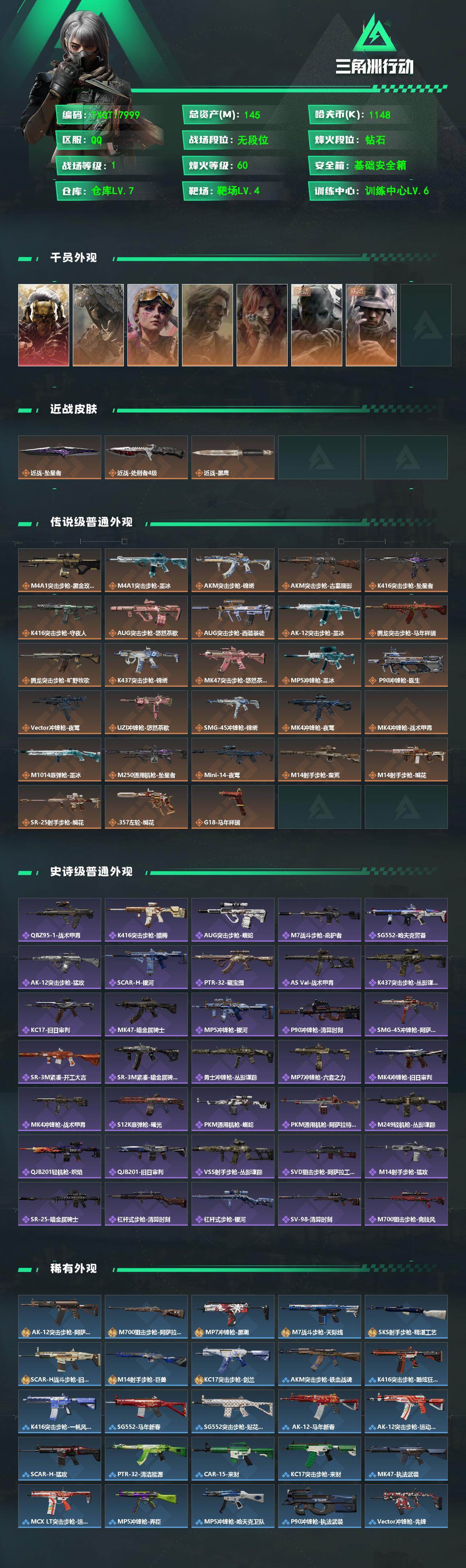 SJZMMN4343818三角洲行动账号详情图3 SJZMMN4343818三角洲行动账号详情图3