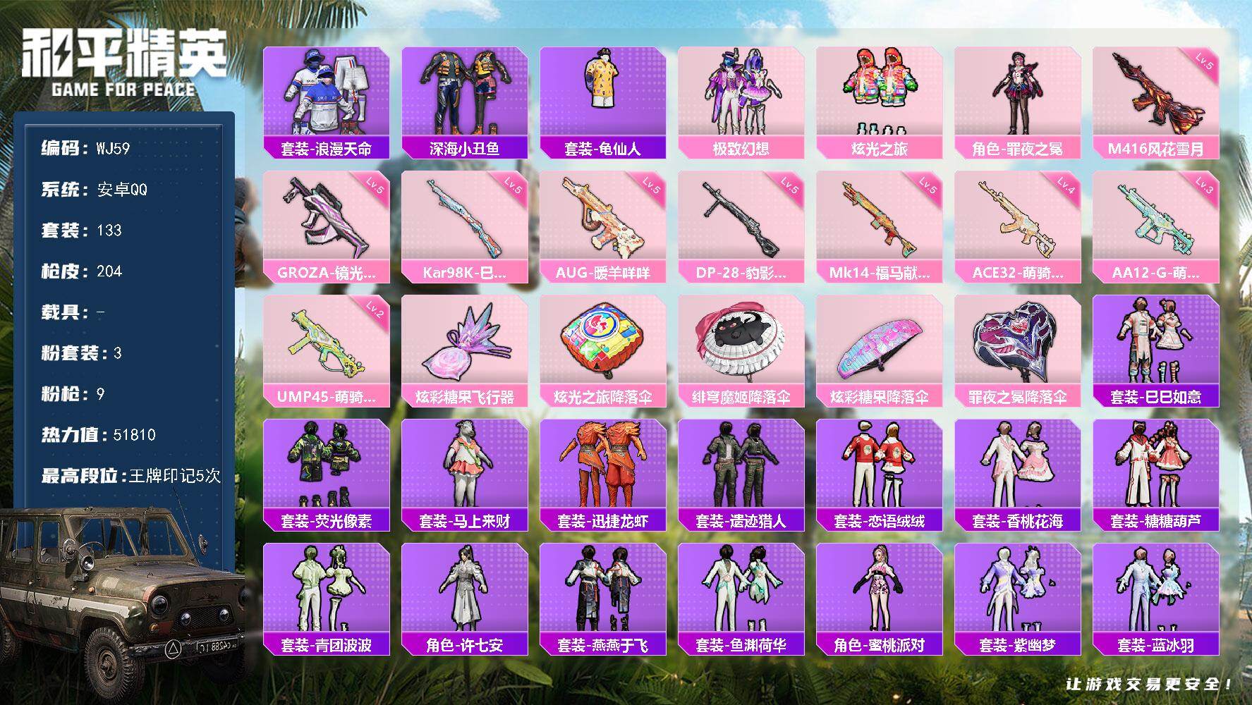 账号详情图片