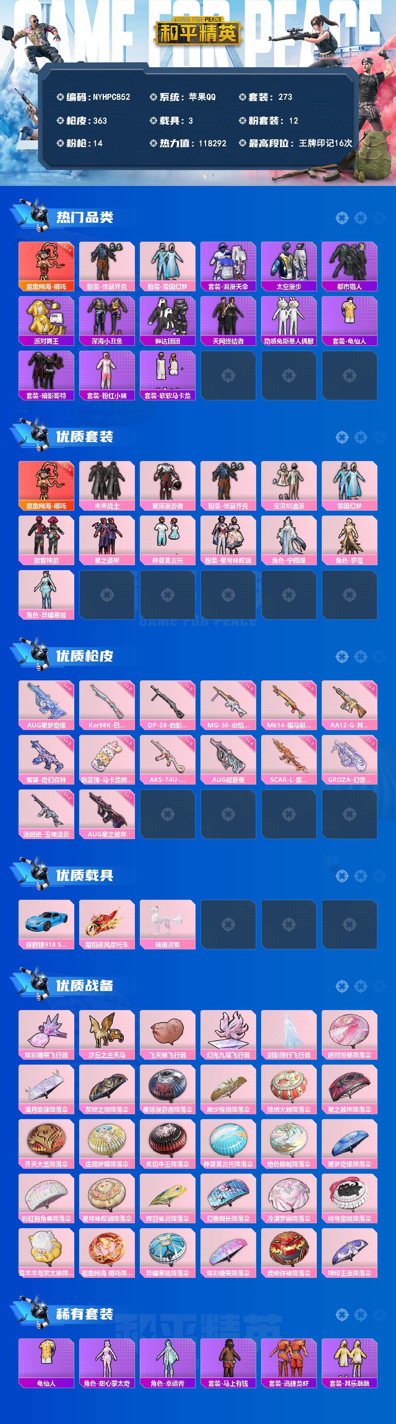 账号详情图片