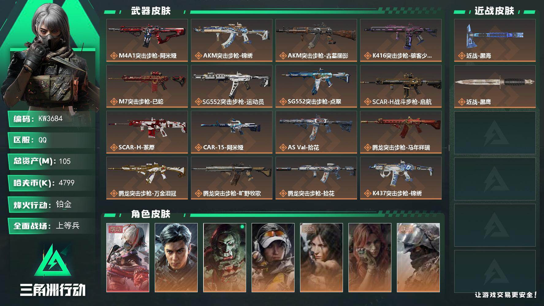 SJZEY4335773三角洲行动账号详情图2