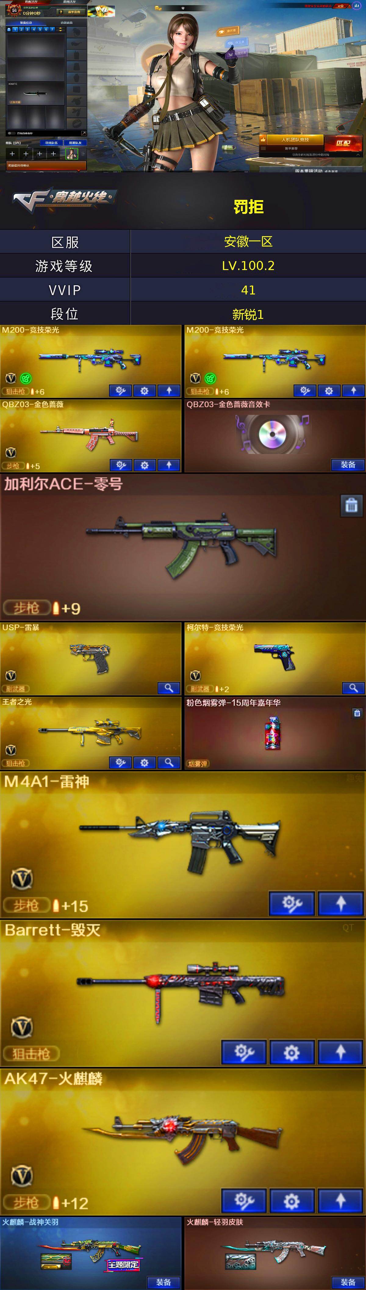 CFMMN4110952穿越火线账号详情图3 CFMMN4110952穿越火线账号详情图3
