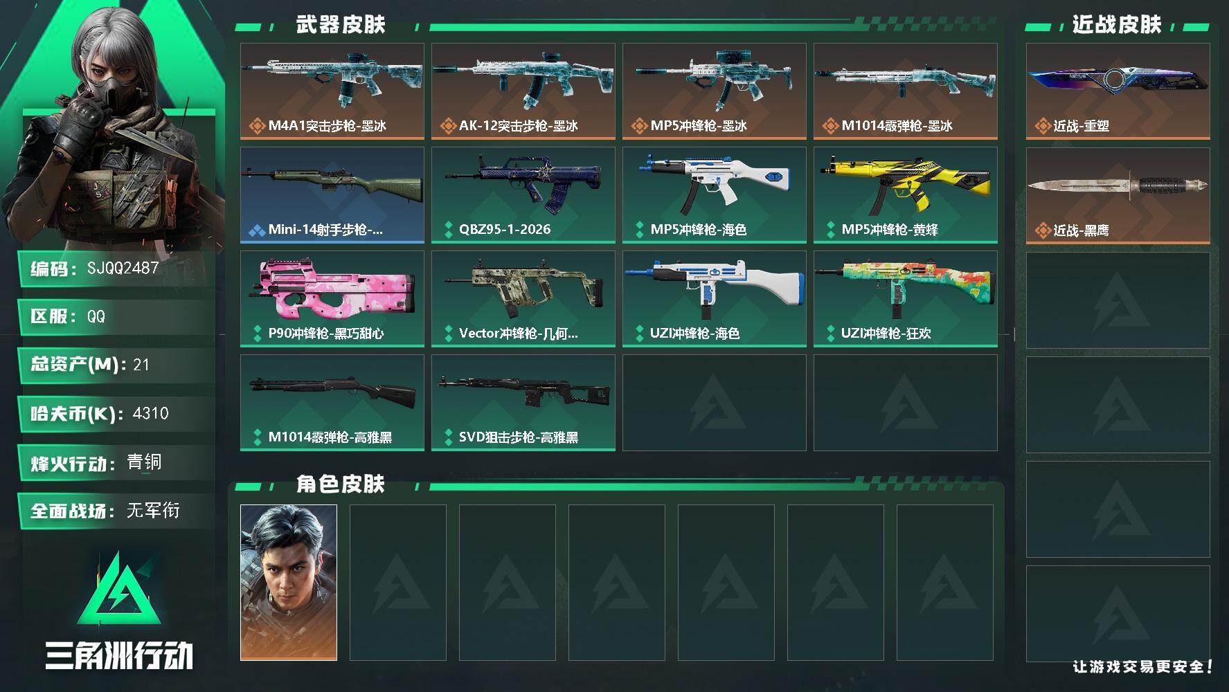 三角洲行动账号QQ21m总资产4310k哈夫币18烽火等级青铜1战场等级无军衔
【干员外观】威龙飞虎
【近战皮肤】近战