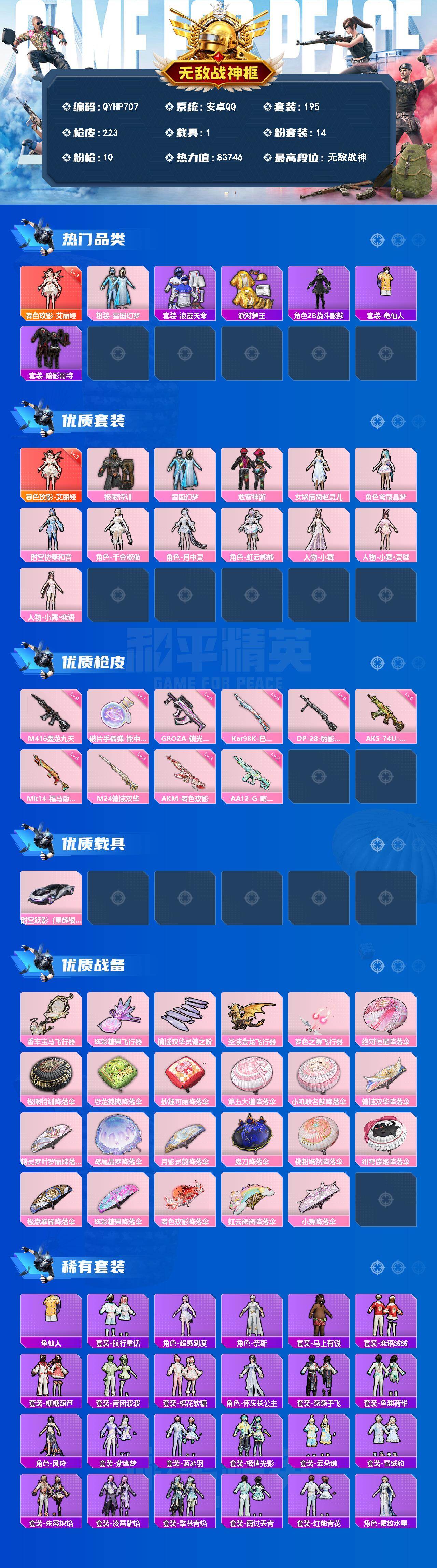 HPMMN4425582和平精英账号详情图3